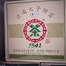 中茶茶葉普洱茶云南七子餅茶經(jīng)典7541生普小餅生茶整提 150g * 5餅 曬單實(shí)拍圖