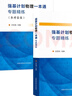 【單冊可選】中科大強基計劃 高校強基計劃物理教程電磁學(xué)強基計劃物理一本通給高中物理加點難度強基計劃校考化學(xué)物理培訓(xùn)講義+數(shù)學(xué)備考十五講+數(shù)學(xué)、物理模擬試題精選 強基計劃物理一本通專題精練2冊 曬單實拍圖