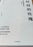 時(shí)間的玫瑰 但斌投資札記 全新升級版 中國價(jià)值投資實(shí)踐者 中信出版社圖書(shū) 曬單實(shí)拍圖