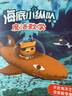 學(xué)而思 海底小縱隊魔法數學(xué) 飛躍篇（全3冊）5-6歲幼小銜接數學(xué)啟蒙 曬單實(shí)拍圖