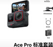 Insta360影石Ace Pro 運動相機攝像機8K畫質智能防抖摩托車騎行戶外潛水Vlog口袋相 標準套裝 無內(nèi)存卡 曬單實拍圖