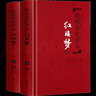 紅樓夢(mèng) 上下套裝2冊(cè) 脂硯齋批評(píng)本 曹雪芹著 脂硯齋重評(píng)石頭記甲戌本 精裝珍藏版 岳麓書社四大名著精裝中國(guó)古典文學(xué)小說(shuō) 新華書店 曬單實(shí)拍圖