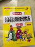 小學(xué)英語階梯閱讀訓(xùn)練100篇（三年級(jí)） 曬單實(shí)拍圖