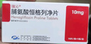 【原研藥】3盒裝 瑞沁 脯氨酸恒格列凈片 10mg*10片/盒 曬單實(shí)拍圖