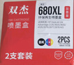 雙杰惠普680墨盒適用惠普2677打印機(jī)墨盒DJ2677墨盒HP3777 3776 3778 5078 3838 1118 3636 3638墨盒5088墨盒 曬單實(shí)拍圖