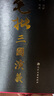 【4套任意選擇】四大名著四大名家點(diǎn)評(píng)版批評(píng)本（雙色繡像 原著足本注釋無(wú)刪減） 毛宗崗 毛批三國(guó)演義（套裝上下全2卷） 曬單實(shí)拍圖