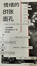 看心理系列：情緒的81張面孔（樊登推薦）（帆書旗下猴面包樹工作室出品） 曬單實拍圖
