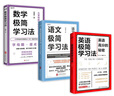 清北學(xué)霸學(xué)習(xí)方法大公開（套裝3冊）：數(shù)學(xué)極簡學(xué)習(xí)法+英語極簡學(xué)習(xí)法+語文極簡學(xué)習(xí)法 曬單實(shí)拍圖
