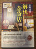 【當(dāng)當(dāng) 正版包郵】白夜行等東野圭吾懸疑推理小說(shuō)全集 解憂雜貨店 又名解憂雜貨鋪 曬單實(shí)拍圖