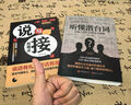 【抖音同款】聽懂潛臺詞+說與接的痛點 正版 解密社交暗語中的言外之意社交暗語社交的方圓藝術(shù)直話易懂暗拒絕討好型人格 漫畫版 教孩子如何說不 培養(yǎng)內(nèi)心強大的孩子家庭教育培養(yǎng)自信的孩子繪本書籍 【單冊】聽 曬單實拍圖
