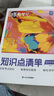 蝶變學(xué)園 初中歷史 學(xué)霸筆記 知識(shí)點(diǎn)清單 初中三年考點(diǎn)一本全 同步教材 總結(jié)考點(diǎn)知識(shí) 梳理知識(shí)脈絡(luò) 細(xì)化知識(shí)體系 全國(guó)通用 中考789年級(jí)初一初二初三初中通用 曬單實(shí)拍圖