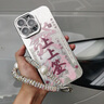 福順奢適用蘋(píng)果16promax手機外殼iphone15pro帶鏡頭膜13pm小眾高級感14plus中國風(fēng)女12全包防摔保護套 羽紗【閃粉鏡頭膜】上上簽+雙珠手鏈 iPhone 16 Pro Max 曬單實(shí)拍圖