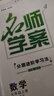【全國通用】2025秋名師學(xué)案七八年級上冊全套人教版練習冊初一二三數學(xué)語(yǔ)文英語(yǔ)歷史地理生物道法同步訓練題單元測試卷名校題庫中考真題專(zhuān)項訓練 七年級上冊【數學(xué).北師版BS】 曬單實(shí)拍圖
