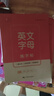 書行 26個英語字母天天練衡水體英語字帖一二三年級人教版同步描紅練習本小學生英文單詞臨摹紙 英文字母練習紙3本 無規(guī)格 曬單實拍圖