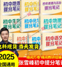 【官方正版】峰閱萬卷張雪峰初中提分筆記2025新版峰閱教研組初一二三中學七八九年級語文數(shù)學英語物理化學生物政治歷史高頻考點大全重點難點突破教輔 25新版【初中數(shù)學】提分筆記-基礎知識與公式定律 曬單實拍圖
