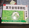 [金沖] 復(fù)方金錢草顆粒3g*20袋/盒 曬單實(shí)拍圖