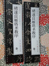 書法毛筆字帖褚遂良雁塔圣教序碑帖近距離臨摹卡全文兩卷書法字帖楷書毛筆字帖 曬單實(shí)拍圖
