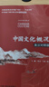 包郵 中國文化概況 英漢對(duì)照版 雙語圖書 中外讀者了解中國文化雙語圖書 中國政治制度傳統(tǒng)思想 文化介紹 中國人民大學(xué)出版社 外語學(xué)習(xí) 書籍 k 曬單實(shí)拍圖