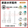 南言溪北北配babycare風(fēng)車(chē)精靈水杯山海經(jīng)水杯噸噸保溫杯學(xué)飲杯直飲吸嘴配件 新款直吸嘴2個(gè)+直管【配新款水杯 曬單實(shí)拍圖