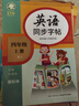 鄒慕白字帖2025秋新人教版PEP國標(biāo)體英語練字帖課本同步小學(xué)生三四五六年級(jí)上下冊(cè)練字本描紅本 四年級(jí)上冊(cè)英語+語文 曬單實(shí)拍圖