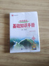 2025-2026基礎(chǔ)知識手冊 初中語文 曬單實拍圖