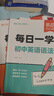 【易蓓】（套裝2本）每日一學每日一練 初中英語語法專項訓練 中考英語語法大全核心考點語法書 曬單實拍圖
