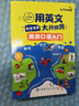 用英文到全世界大開眼界：旅游英語口語入門（實境版） 出國旅游全攻略 實景呈現(xiàn) 附贈音頻 曬單實拍圖