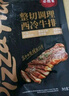 必勝客必勝優(yōu)選 整切牛排分享裝1440g 西冷180g*4+肋眼180g*4 曬單實拍圖