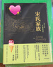 宋氏家族 一場(chǎng)歷史的華麗悲劇 中信出版社 曬單實(shí)拍圖