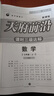 2025秋北師大版初中七年級天府前沿七年級數(shù)學(xué)上冊BS課時三級達(dá)標(biāo) 北師大版初中教輔天府前沿初二數(shù)學(xué)上BS送紙質(zhì)答案 曬單實拍圖