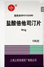 [信誼]鹽酸倍他司汀片 4mg*100片 5盒裝 曬單實(shí)拍圖