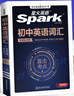 2026星火英語初中英語單詞3500詞匯中考英語詞匯單詞書必背初中英語單詞記背神器大全默寫本真題高頻詞匯初一二三七八九年級初中教輔背單詞 【2本】初中英語詞匯+默寫本 曬單實拍圖