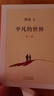 平凡的世界 全三冊正版  路遙 茅盾文學(xué)獎獲獎作品八年級課外閱讀小說 另著人生 鳳凰新華書店旗艦店正版現(xiàn)貨 曬單實拍圖