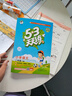 【年級(jí)/科目自選】2025春/2024秋版53天天練一年級(jí)二年級(jí)下冊(cè)三四年級(jí)五六年級(jí)上冊(cè)下冊(cè)小學(xué)語(yǔ)文數(shù)學(xué)英語(yǔ)全套蘇教版人教版譯林北師大5+3五三5.3同步練習(xí)冊(cè)測(cè)試卷 部分系列京東配送 自營(yíng)同倉(cāng)發(fā)貨  曬單實(shí)拍圖