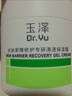 玉澤（Dr.Yu）皮膚屏障修護(hù)專研保濕霜50g（第二代 補水保濕 滋潤修護(hù)） 曬單實拍圖