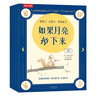 如果月亮掉下來(lái)（共7冊） 入選【2025小學(xué)生分級閱讀書(shū)目】樂(lè )樂(lè )趣3-6歲松鼠先生瘋狂想象力繪本 閱讀彼得圖畫(huà)書(shū)獎 曬單實(shí)拍圖