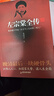 左宗棠全傳 曬單實拍圖