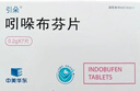 [中美華東] 吲哚布芬片 0.2g*7片/盒 3盒裝 曬單實拍圖