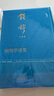 錢(qián)穆作品集（典藏本）第一輯繁體版：陽(yáng)明學(xué)述要 曬單實(shí)拍圖