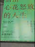 活出心花怒放的人生 寫給中國青年的幸福枕邊書 積極心理學發(fā)起人 彭凱平新作 樊登推薦 中信出版社 曬單實拍圖