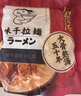 味千拉面麻辣拉面320g*3/袋6人份含料包掛面 早餐面食面點 冷藏方便面條 曬單實拍圖