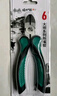 綠林（GREENER）斜口鉗電工鉗6寸斜嘴鉗家用鉗子省力工業(yè)級(jí)多功能大師系列剪線鉗 曬單實(shí)拍圖