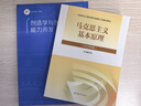 【官方正版】馬克思主義基本原理(2023年版)  馬克思主義理論研究建設(shè)工程重點教材 兩課教材 曬單實拍圖