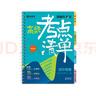 猿輔導秒記高頻考點(diǎn)清單初中物理初中真題好題典例精析清北名師視頻精講 曬單實(shí)拍圖