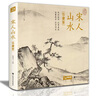 石濤冊(cè)頁精選：歷代名繪真賞 曬單實(shí)拍圖
