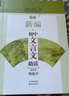 新編初中文言文助讀：最新版 曬單實拍圖
