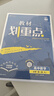2026高中教材劃重點 高一上 數(shù)學(xué) 必修 第一冊 人教A版 教材同步講解 理想樹圖書 曬單實拍圖