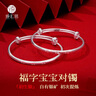 臻匯銀足銀999寶寶福字對鐲實心銀手鐲推拉可調(diào)節(jié)送兒童節(jié)禮品約10g 曬單實拍圖