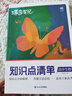 蝶變學園 高中知識點清單生物 學霸提分筆記高一高二高三高中教輔生物 2026高考生一輪復習資料 新高考生物總復習資料全國通用 曬單實拍圖