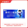 [安生]靜靈口服液 10ml*10支 2盒裝 正品好藥 曬單實拍圖